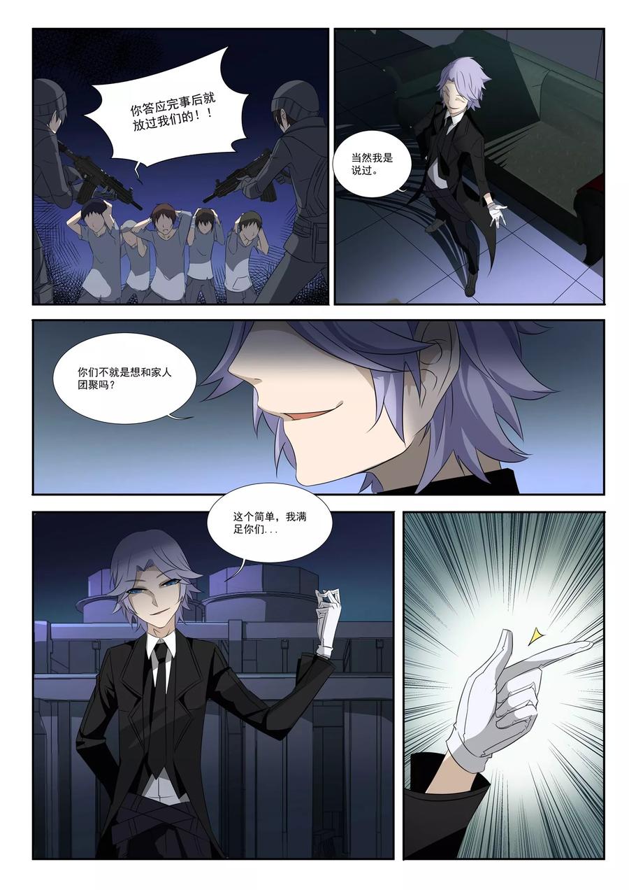 青之芦苇战术分析漫画,第9话4图