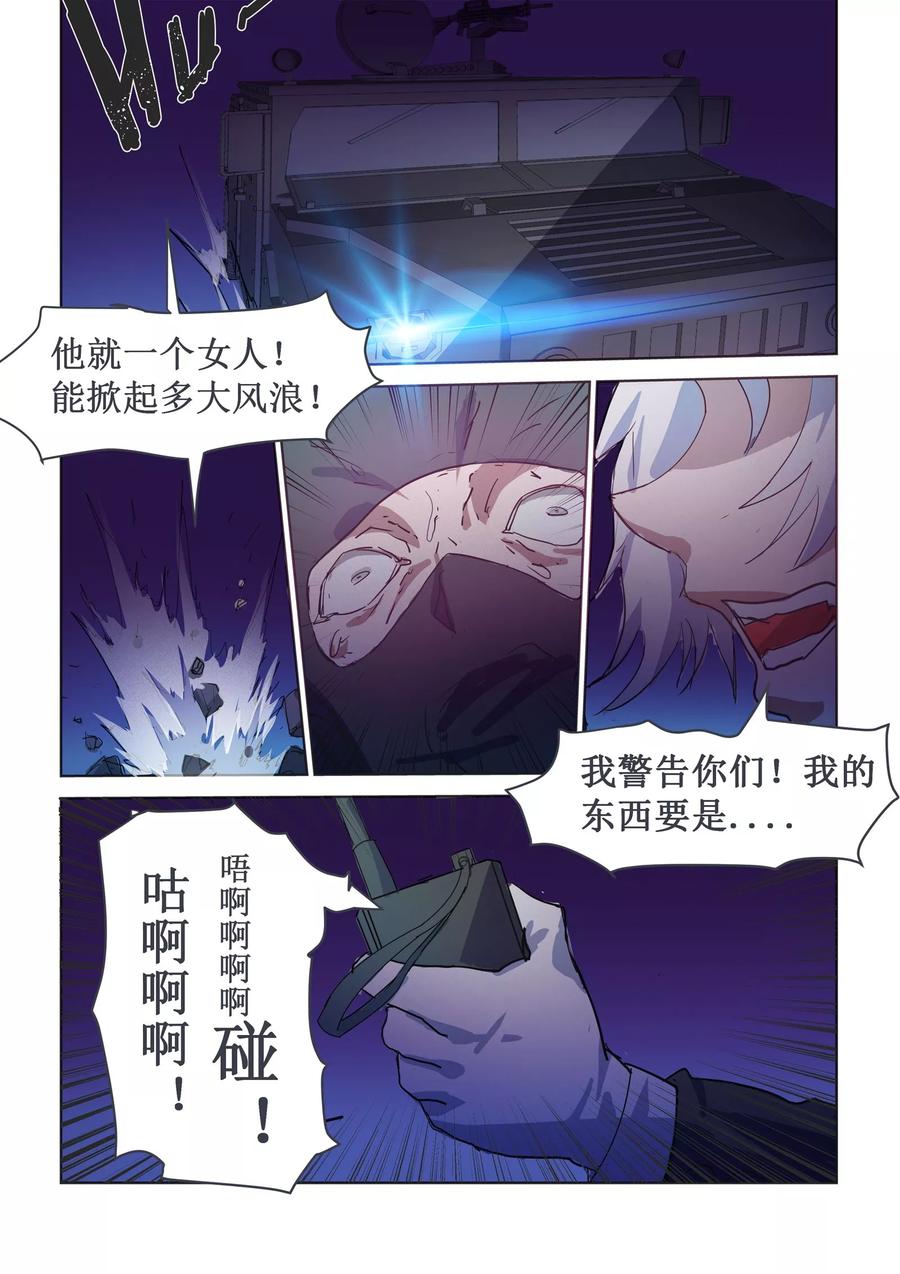 青之芦苇战术分析漫画,第21话3图