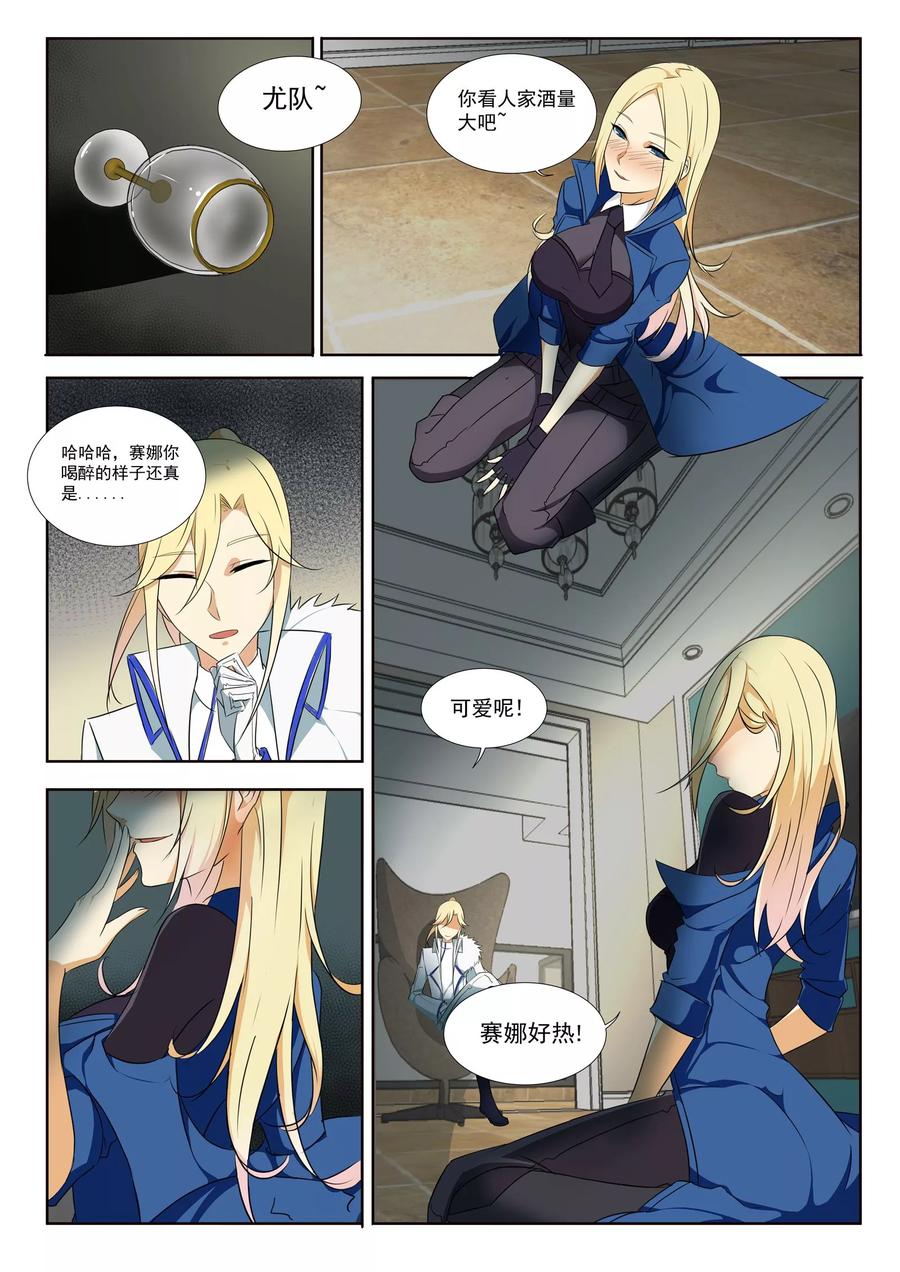 青之芦苇战术分析漫画,第9话5图