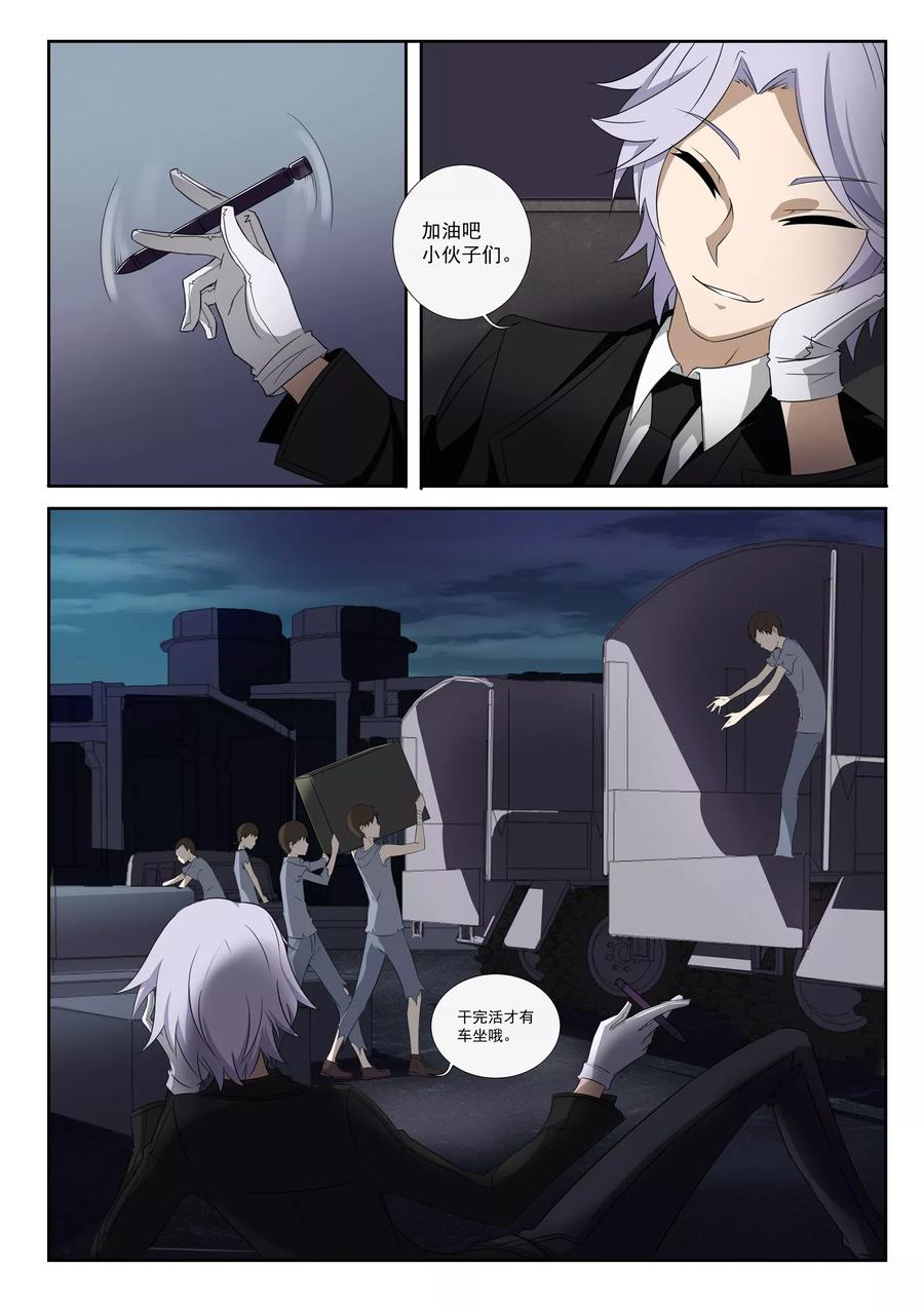 青之芦苇战术分析漫画,第9话2图