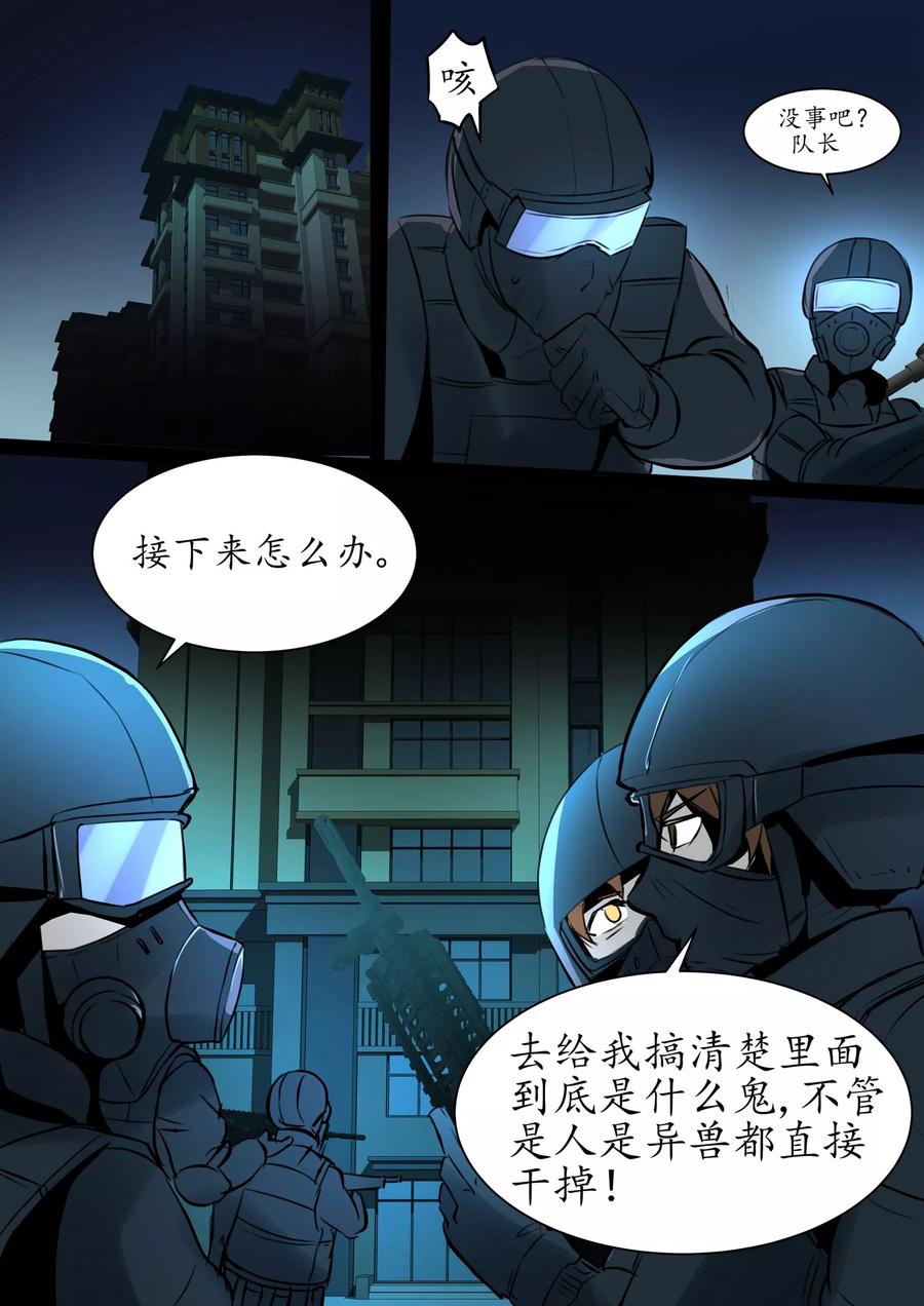 青之芦苇战术分析漫画,第17话3图
