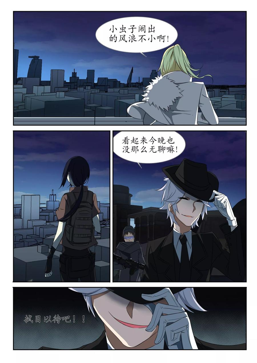 青之芦苇战术分析漫画,第10话3图