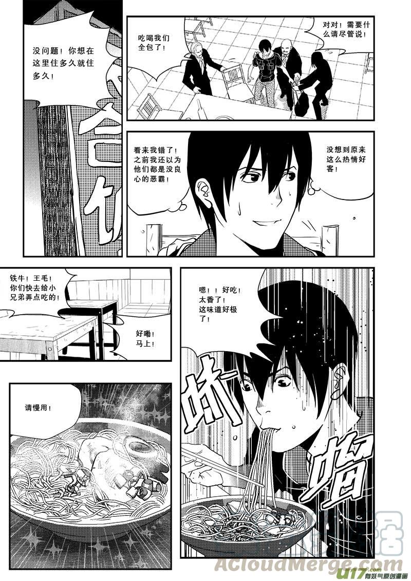 超能领域~漫画,第二十三话1图