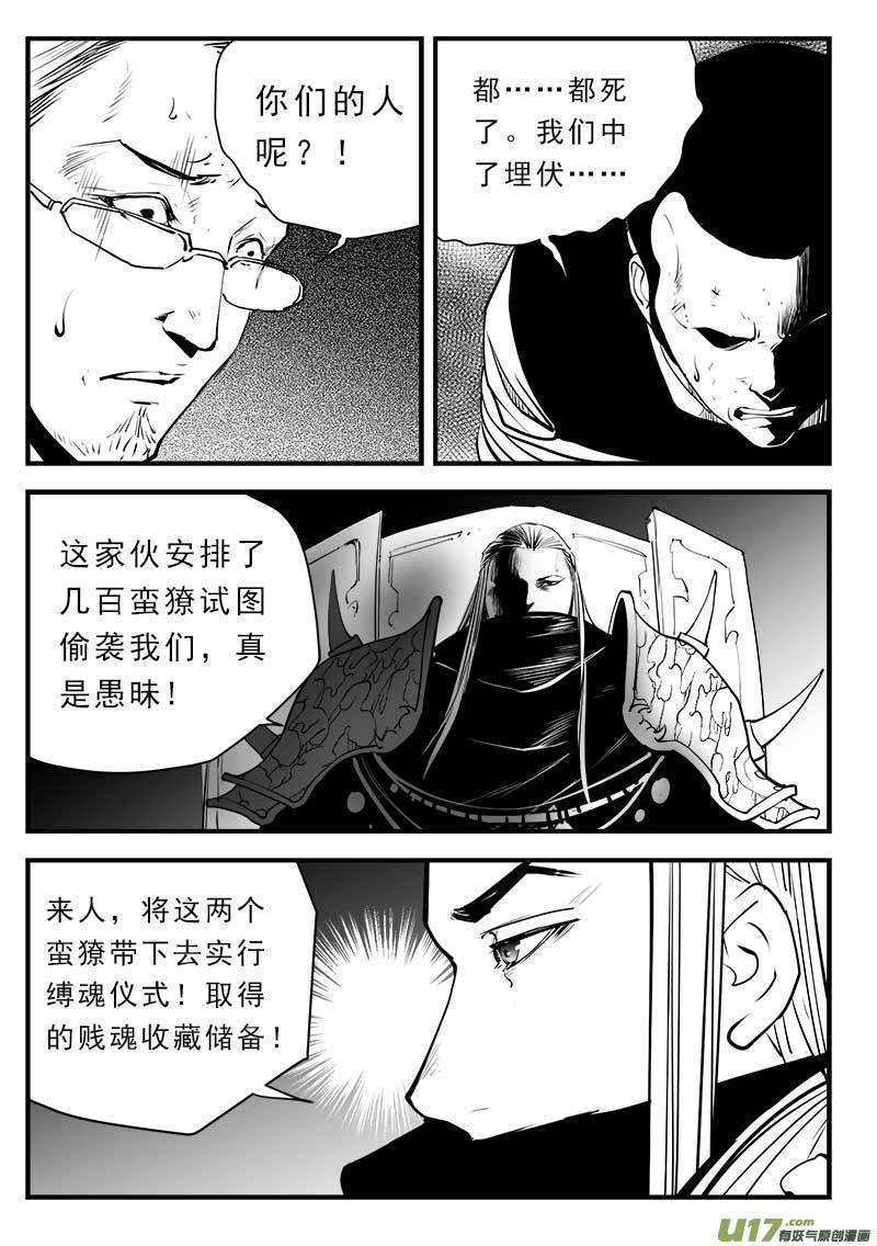 超能领域~漫画,第一百四十二话5图