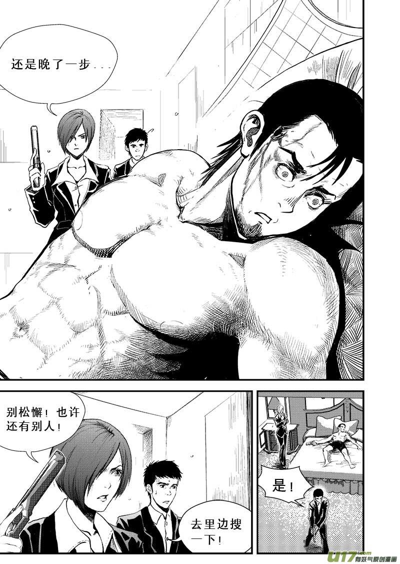 超能啥意思漫画,第五话2图