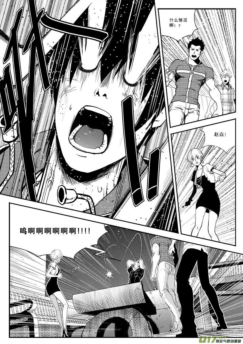 超能啥意思漫画,第二十二话4图