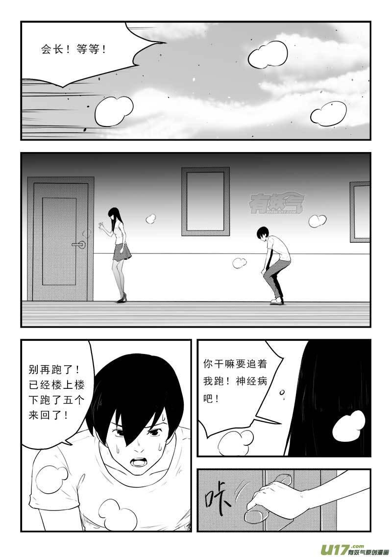 超能领域的最新技术漫画,第一百二十 五话2图