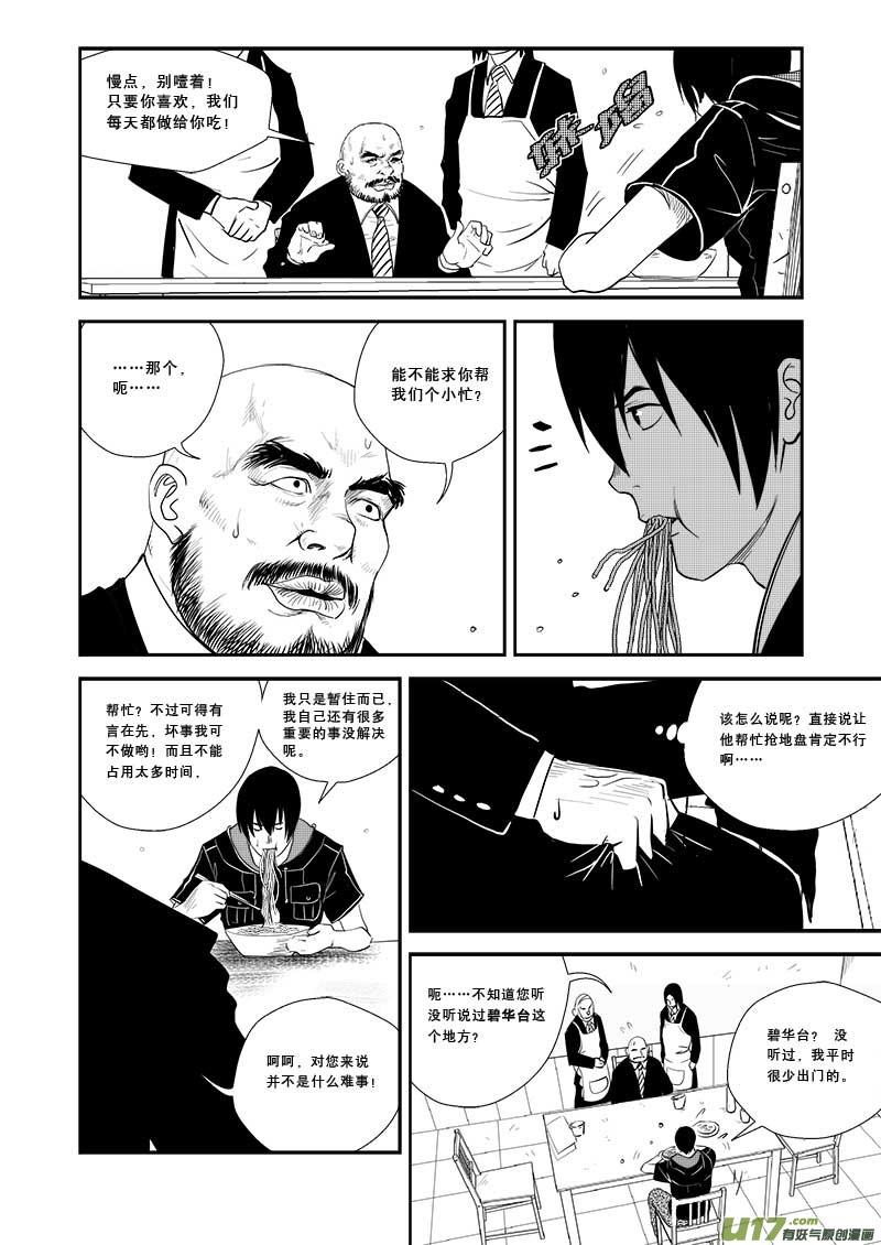 超能领域~漫画,第二十三话2图