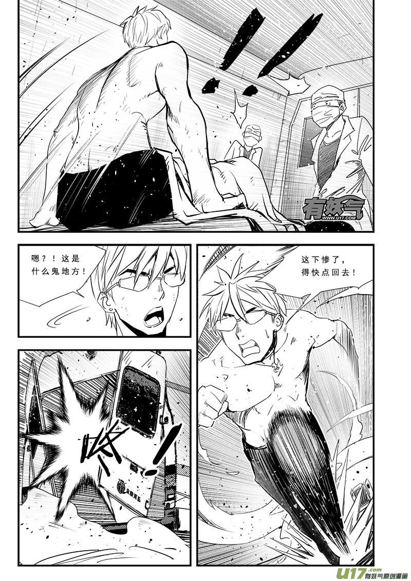 超能啥意思漫画,第六十六话2图