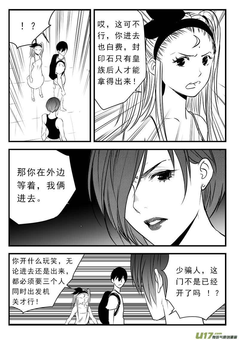 超能啥意思漫画,第一百三十八话5图