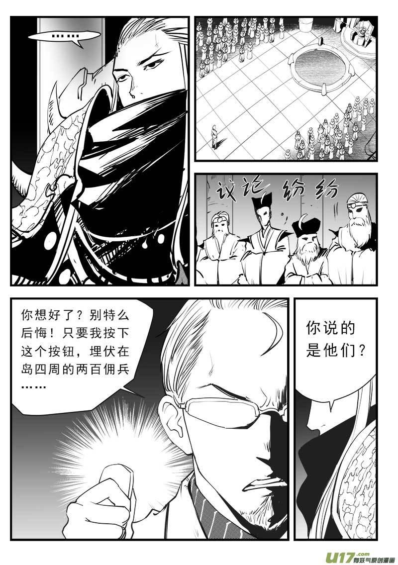 超能领域~漫画,第一百四十二话3图