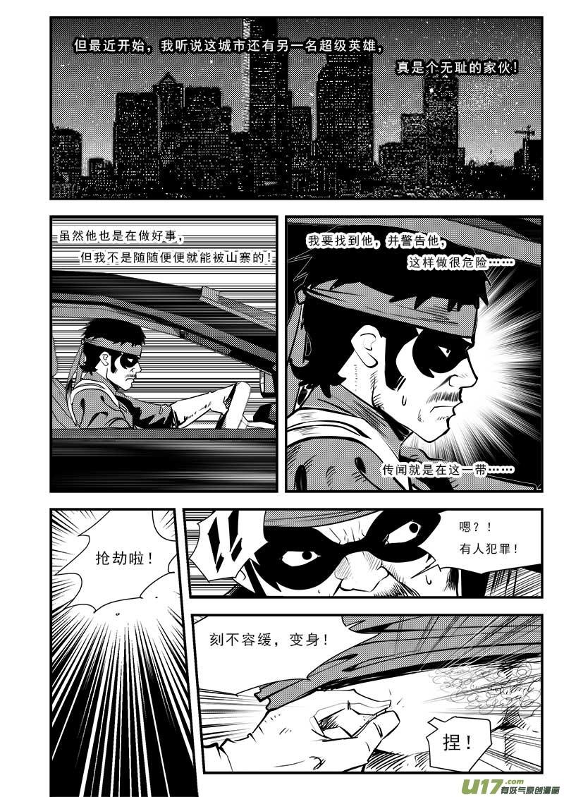 番外篇 城市中的英雄4