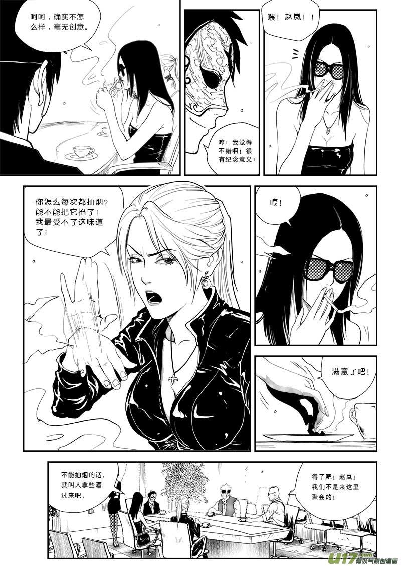 超能啥意思漫画,第二十一话3图