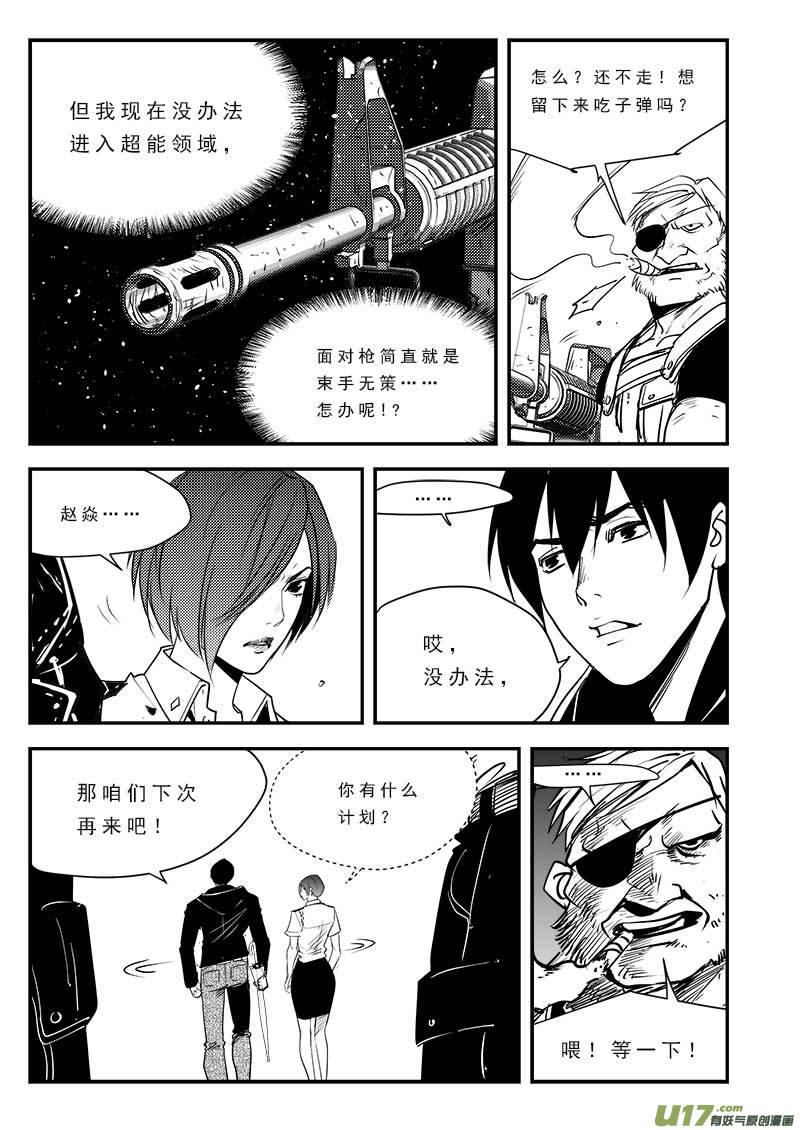 超能啥意思漫画,第八十二话5图