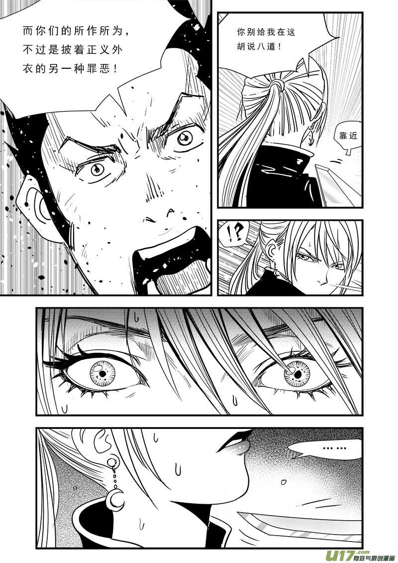 超能领域~漫画,第五十一话2图