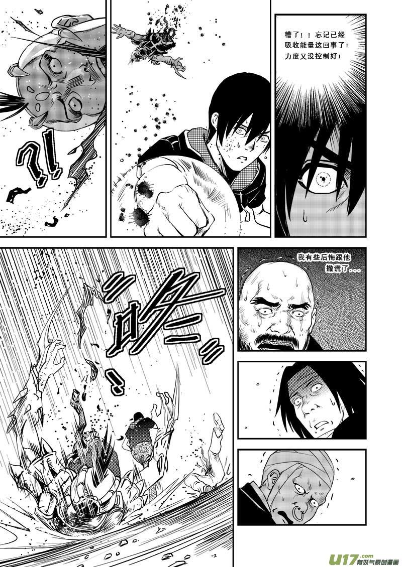 超能啥意思漫画,第二十四话4图