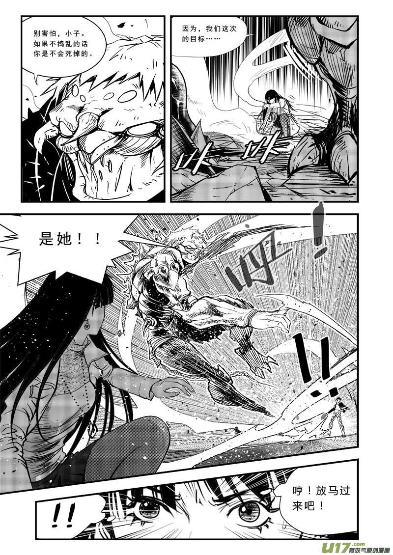 超能领域~漫画,第四十六话3图
