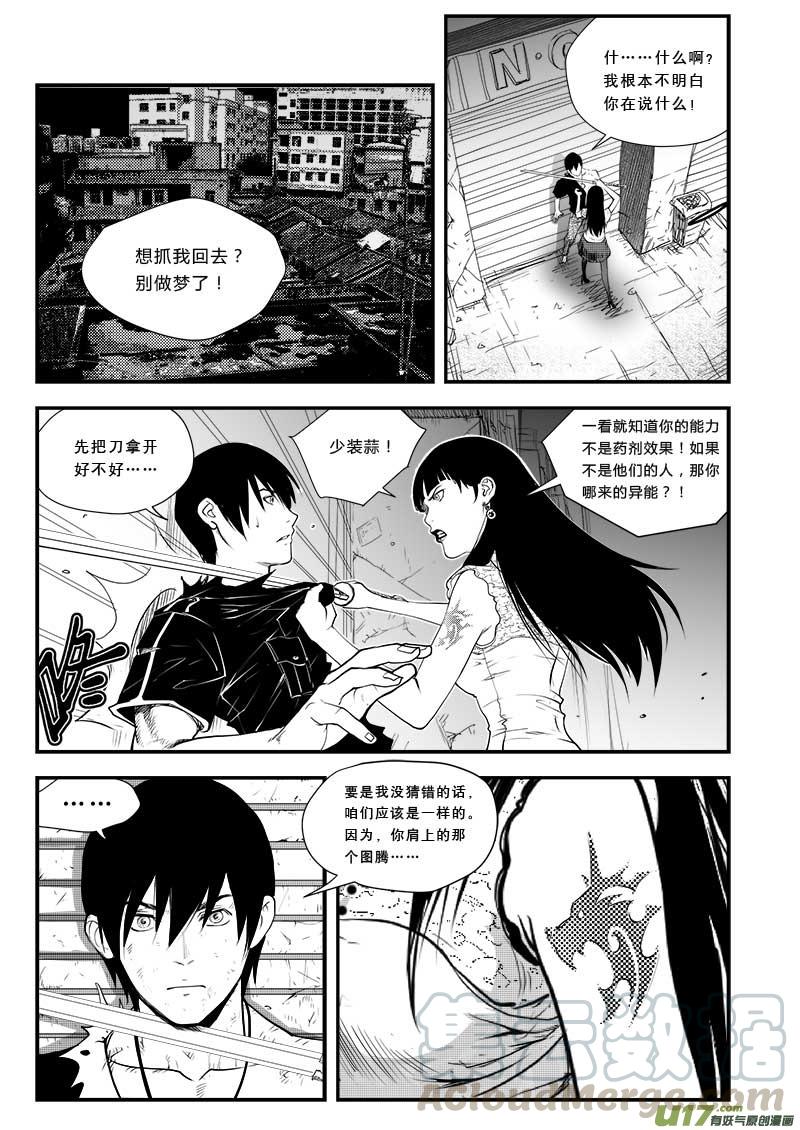 超能领域~漫画,第三十二话1图