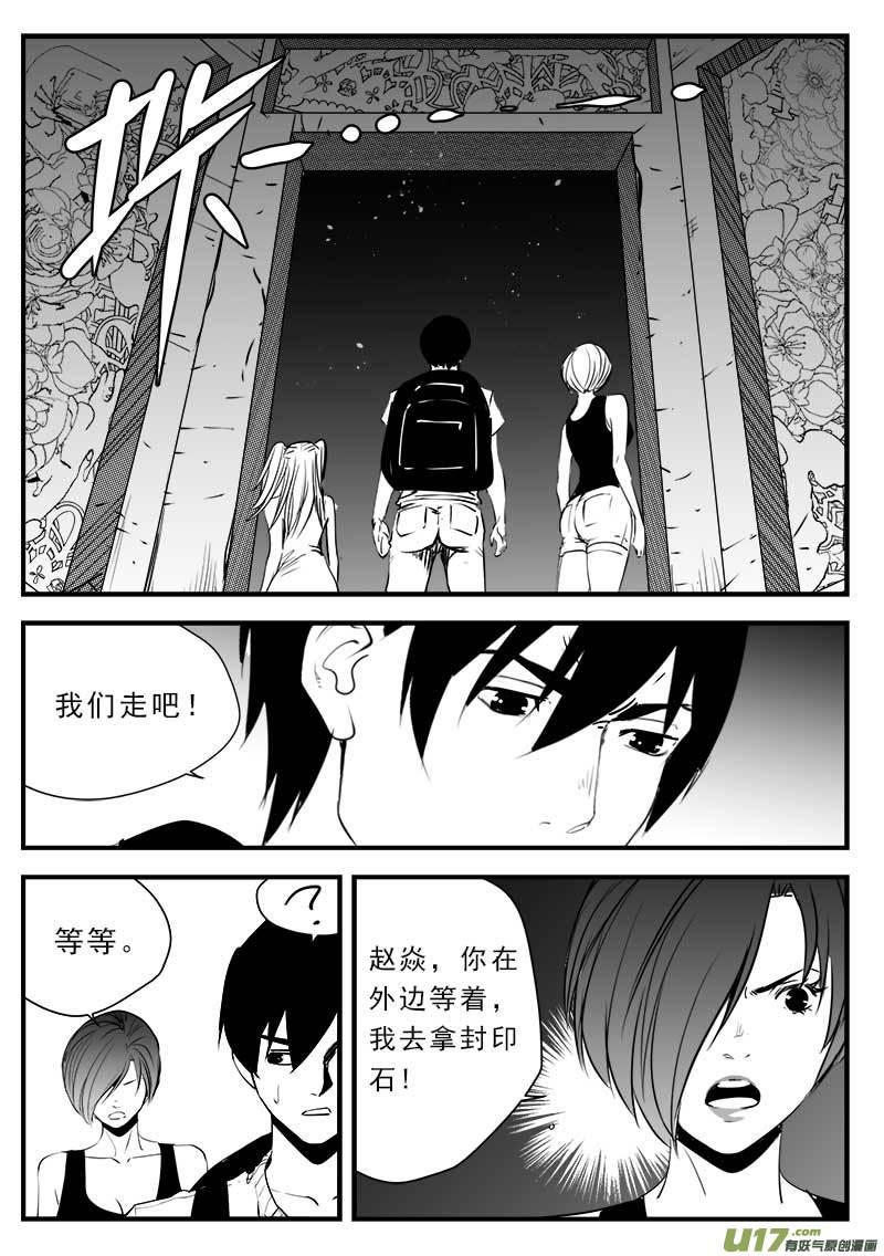 超能啥意思漫画,第一百三十八话4图