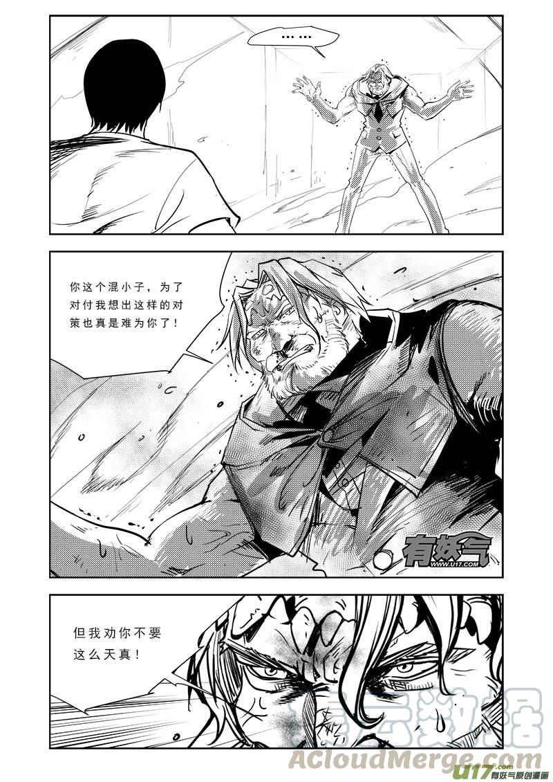 超能啥意思漫画,第九十一话1图