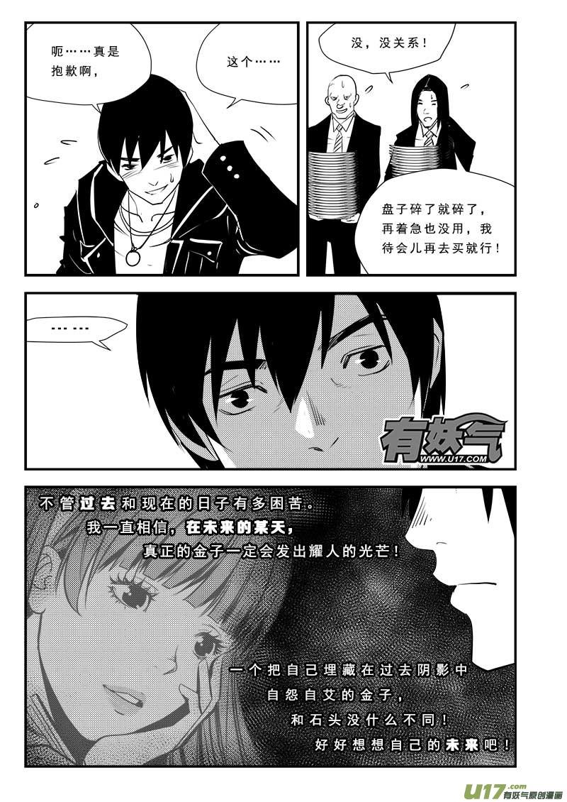 超能啥意思漫画,第六十二话4图