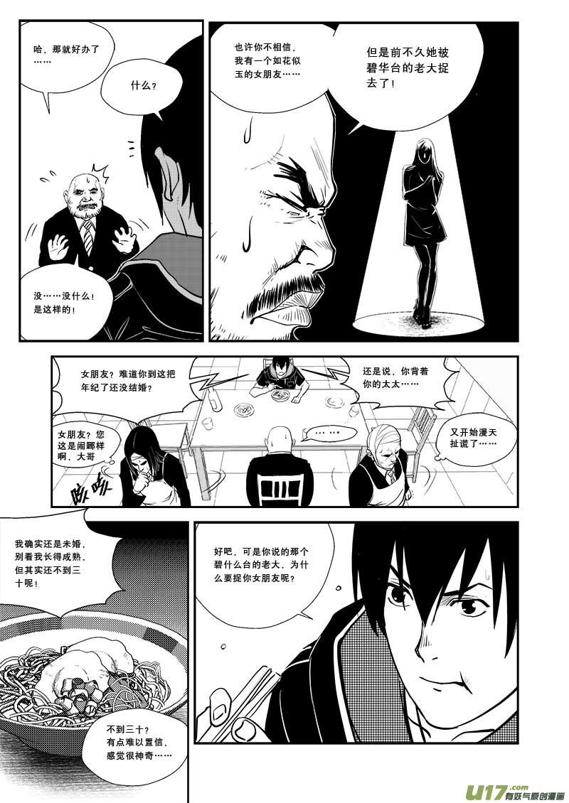 超能领域~漫画,第二十三话3图