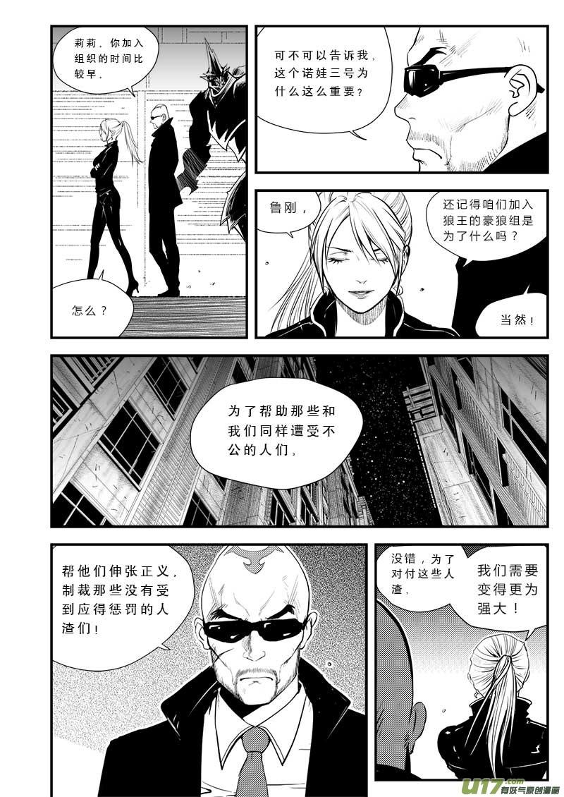 超能啥意思漫画,第三十四话2图