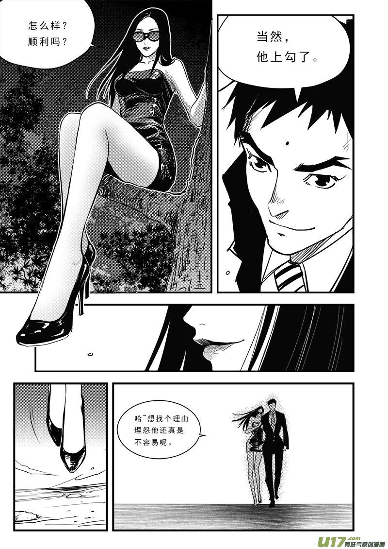 超能啥意思漫画,第六十九话4图