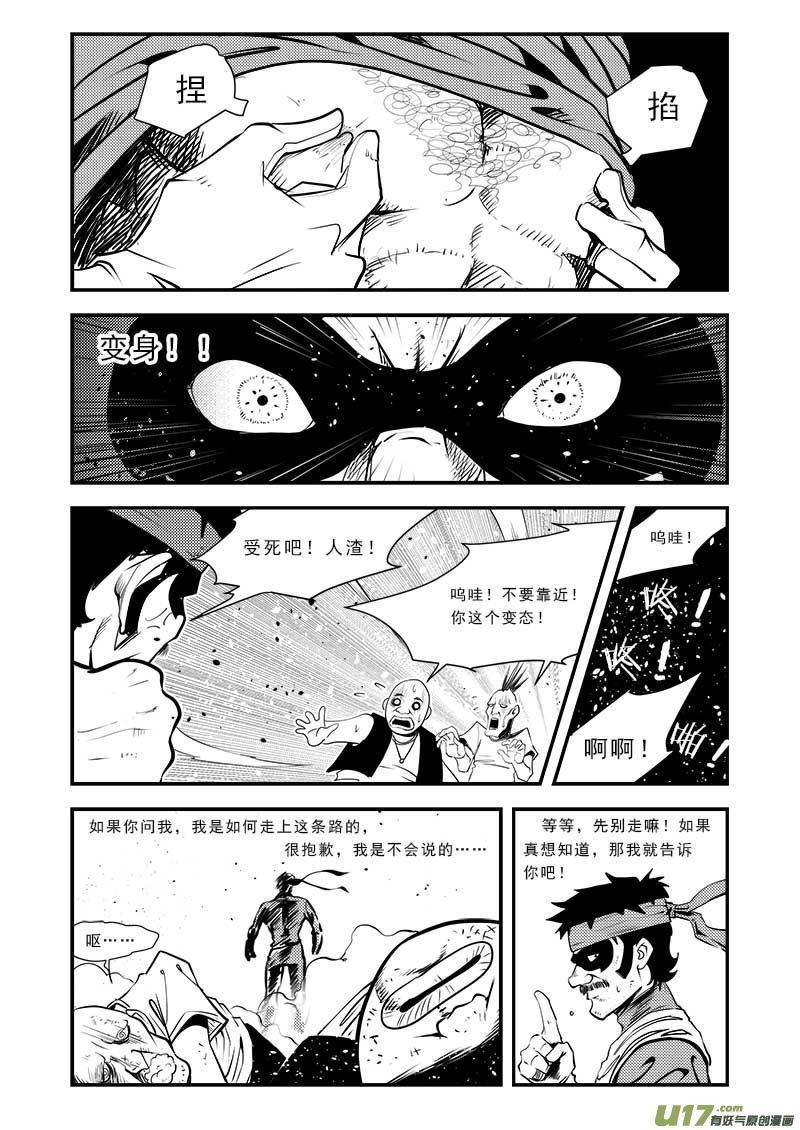 番外篇 城市中的英雄2