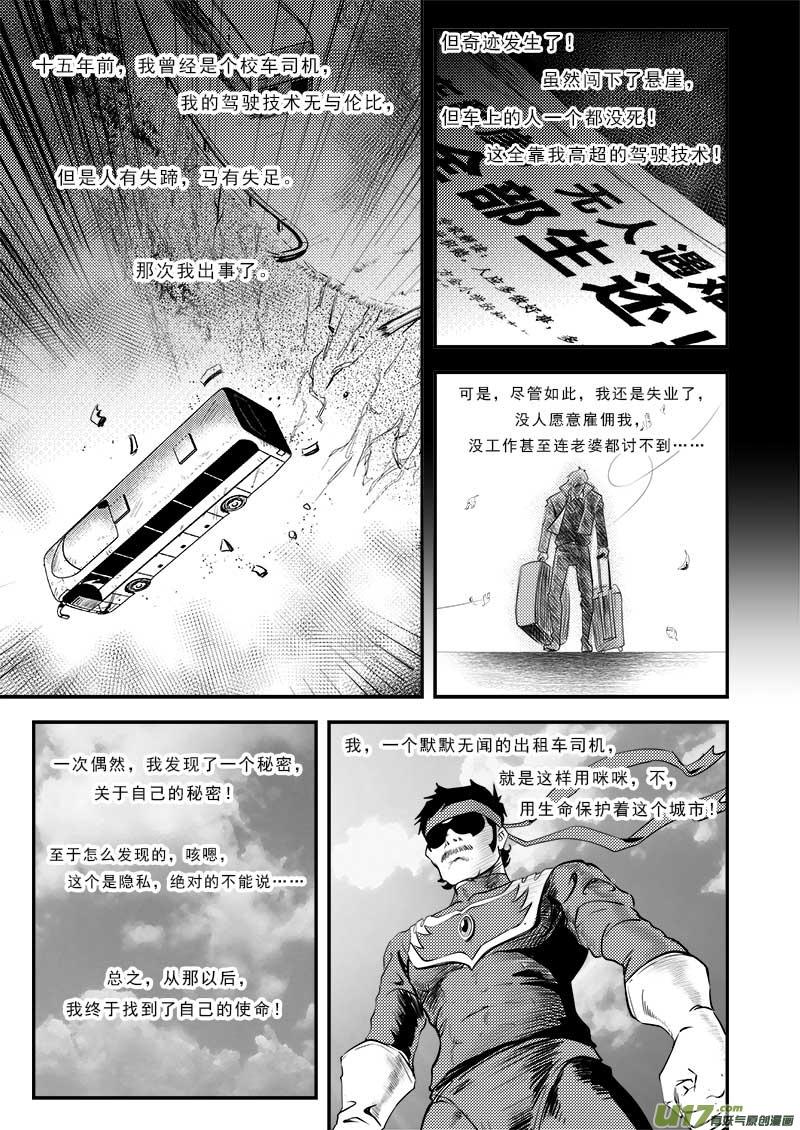 番外篇 城市中的英雄3