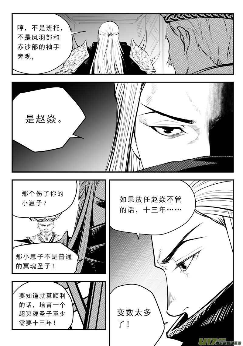 超能啥意思漫画,第一百三十话3图