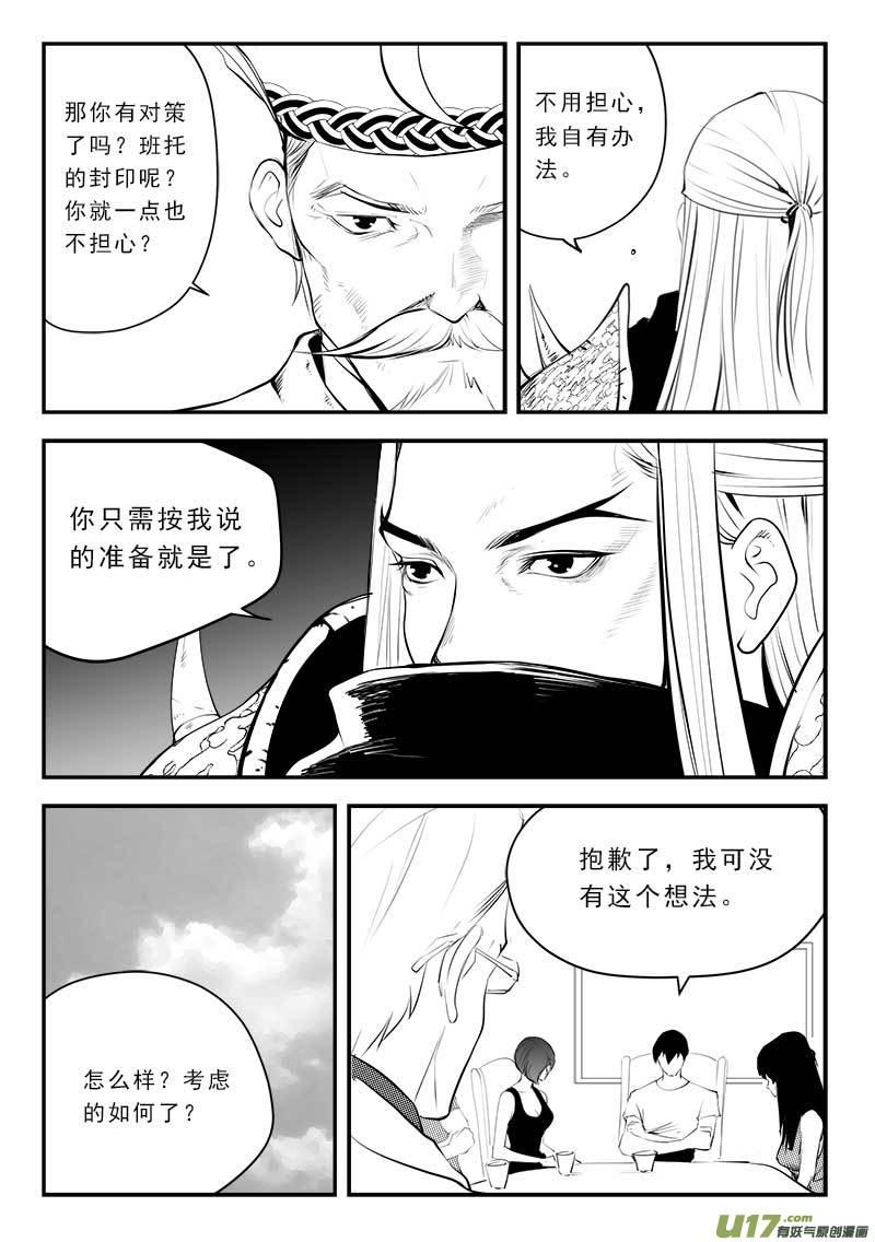 超能啥意思漫画,第一百三十话4图