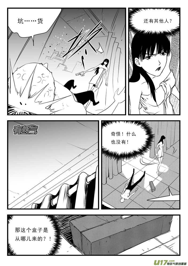 超能啥意思漫画,第一百二十二话4图