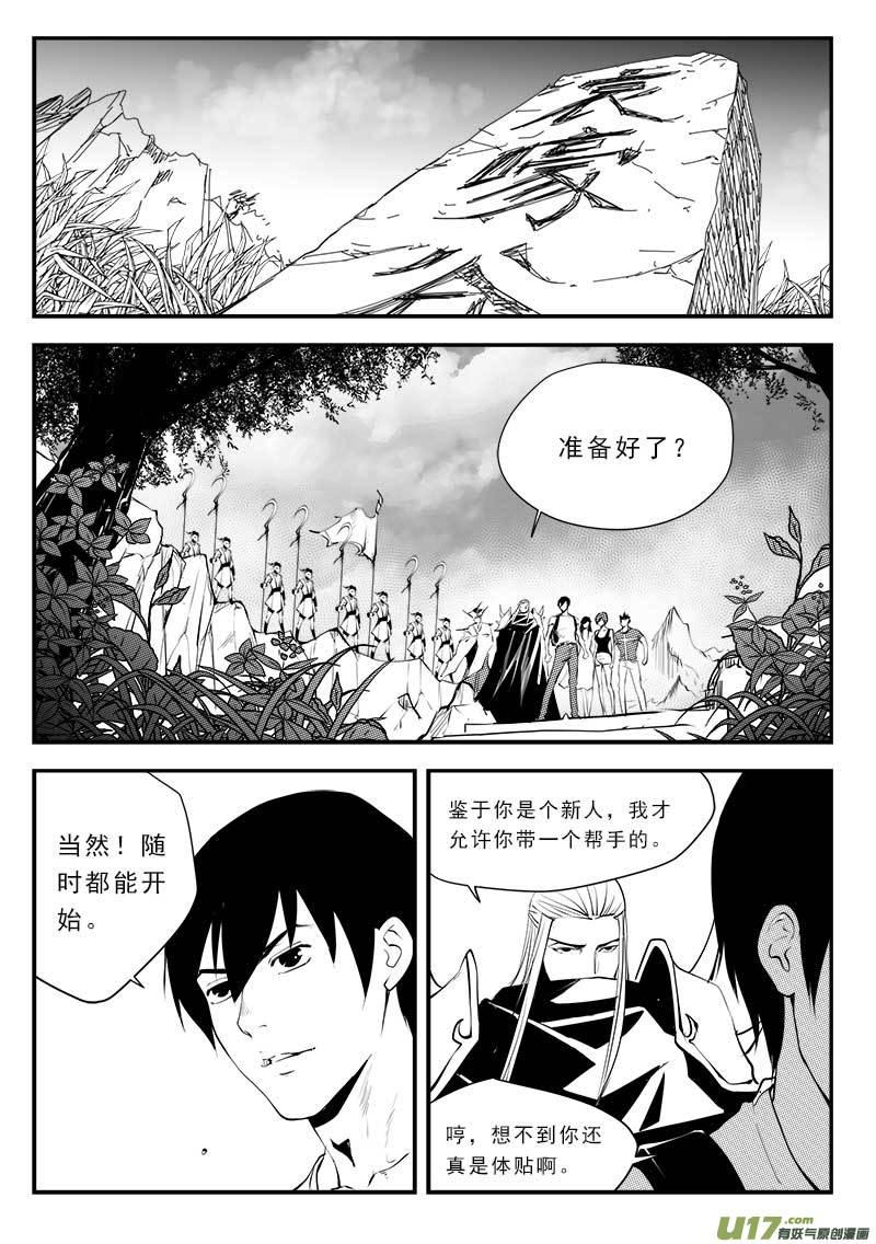 超能领域~漫画,第一百三十六话2图