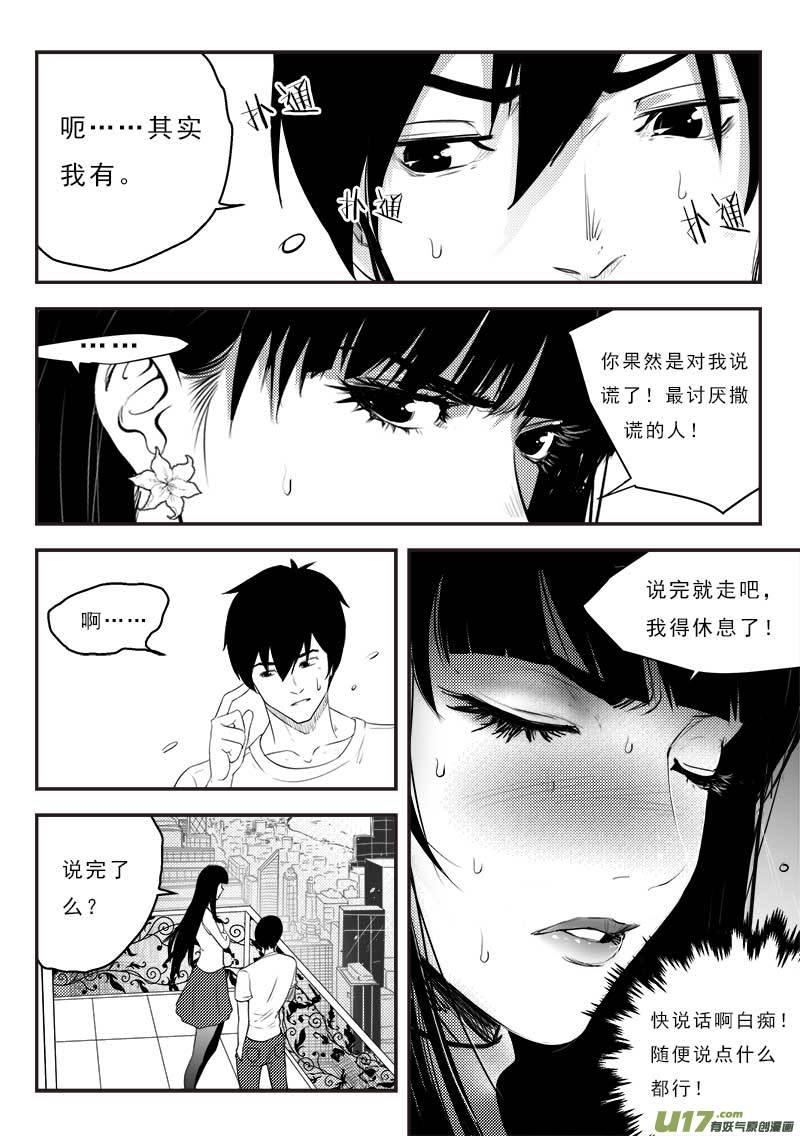 超能领域的最新技术漫画,第一百二十 五话5图