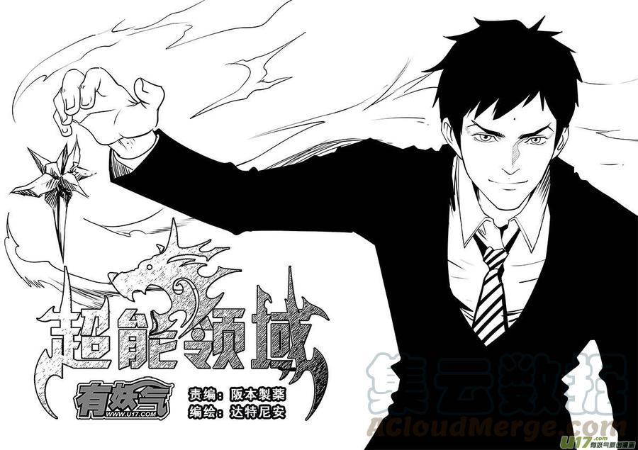 超能啥意思漫画,第一百三十八话1图