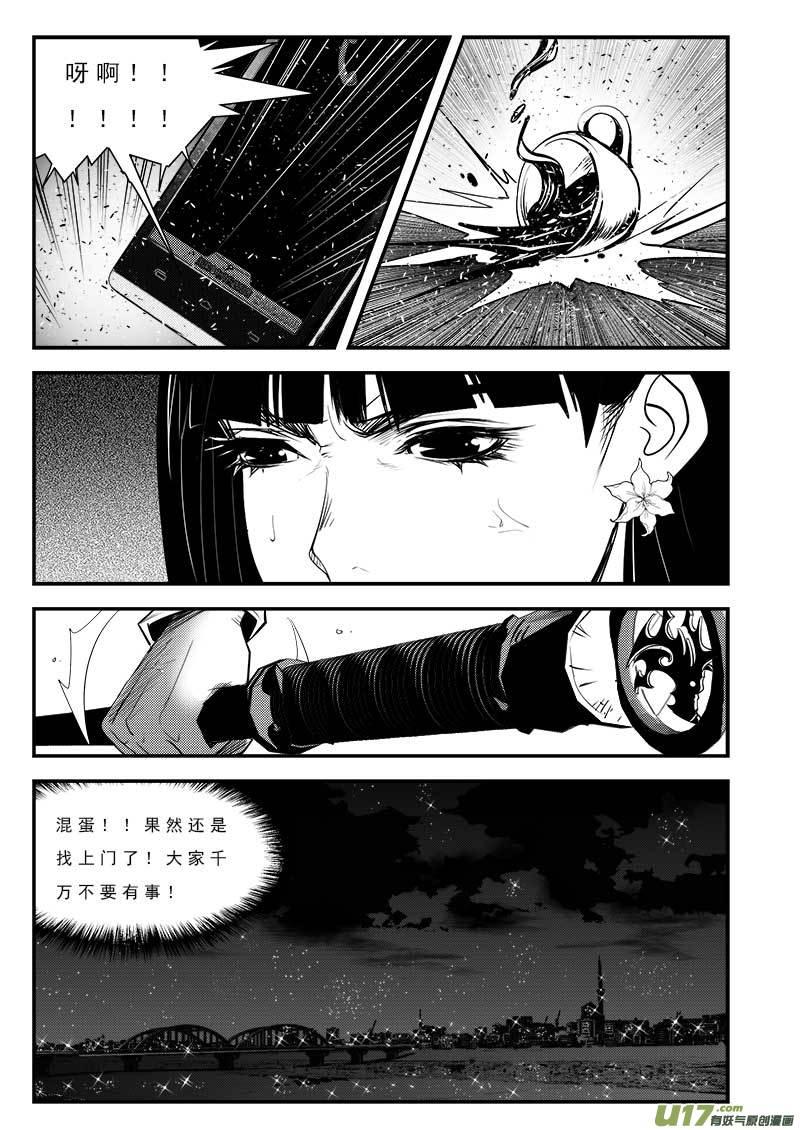 超能领域~漫画,第七十六话2图
