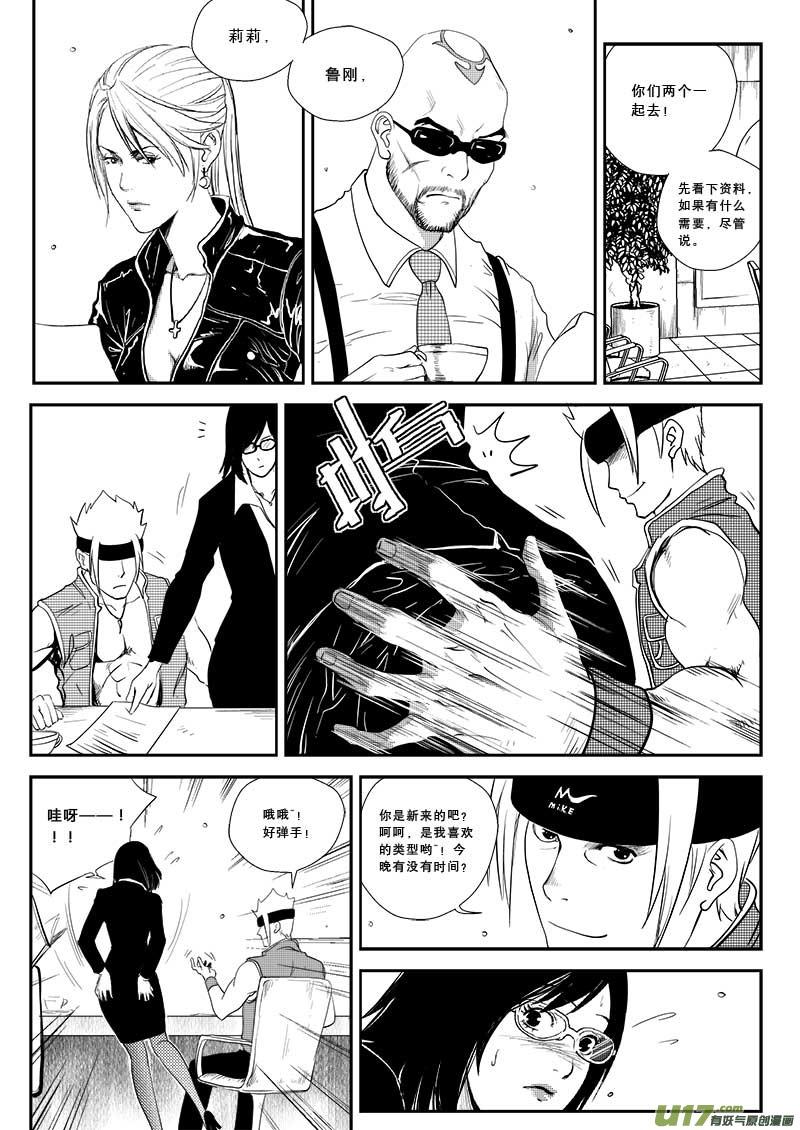 超能啥意思漫画,第二十一话5图