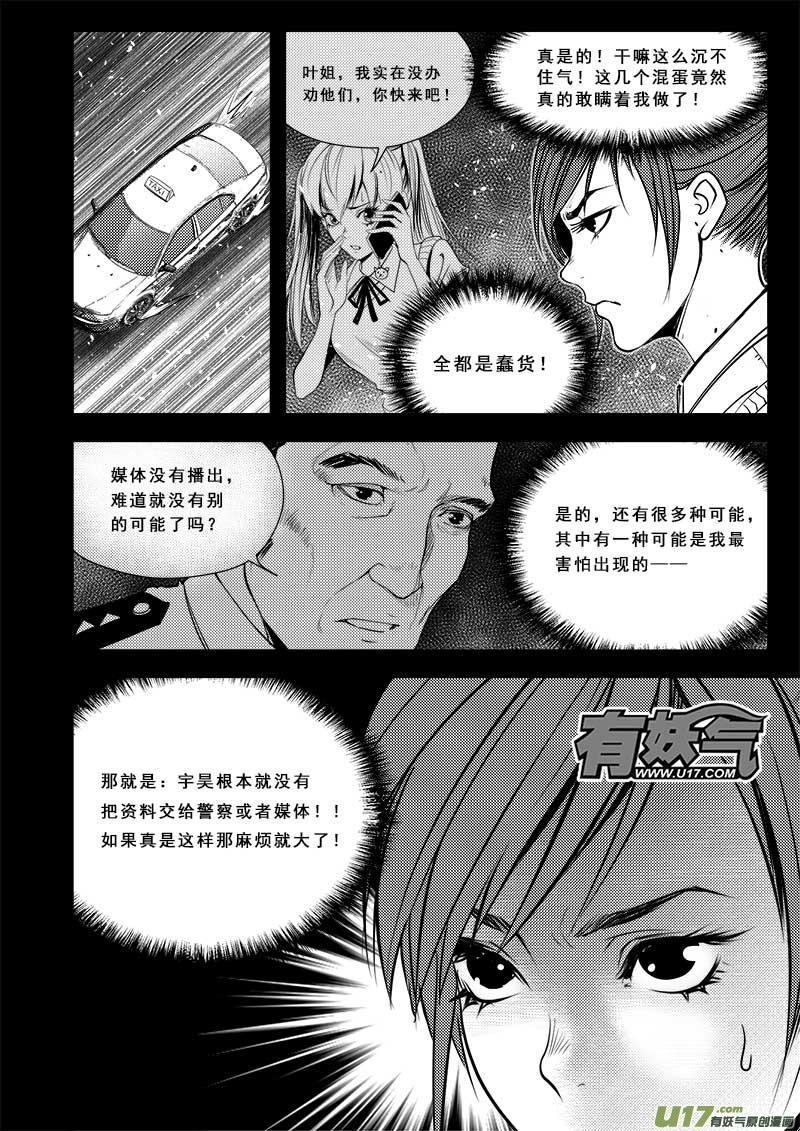 超能啥意思漫画,第七十二话2图