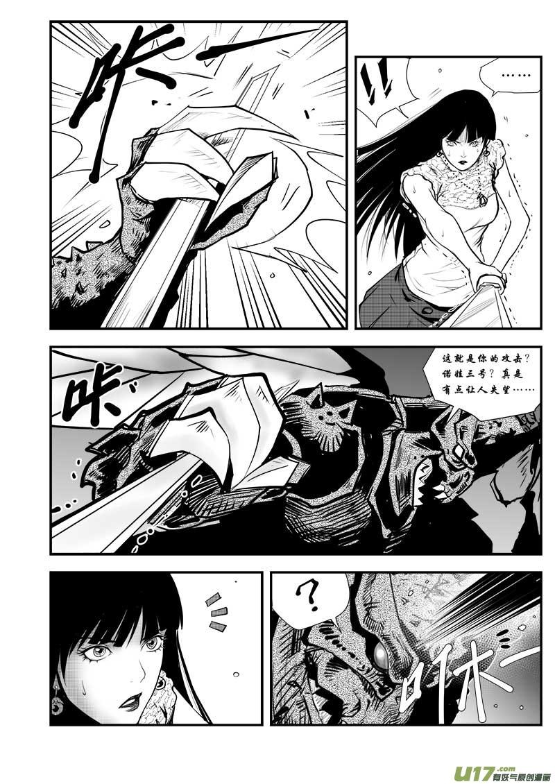 超能领域~漫画,第三十二话5图