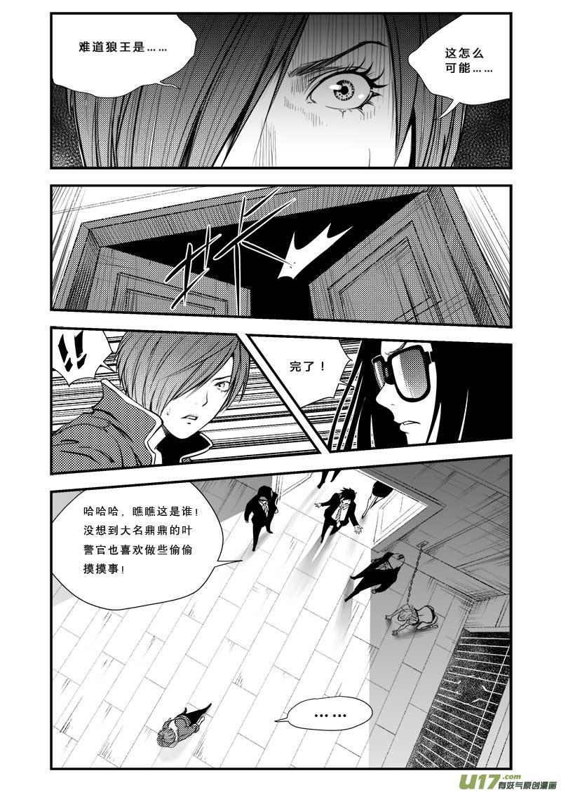 超能啥意思漫画,第三十八话4图