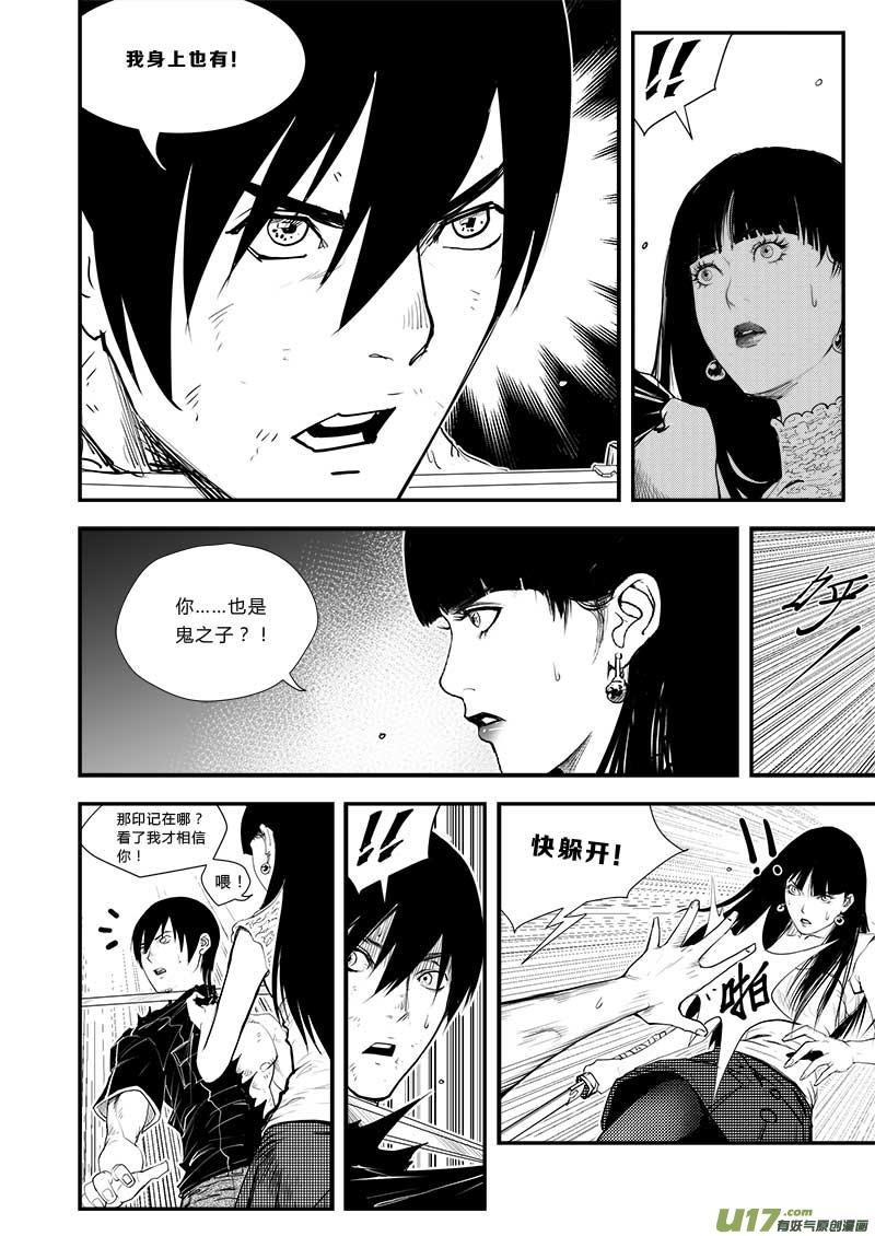 超能领域~漫画,第三十二话2图