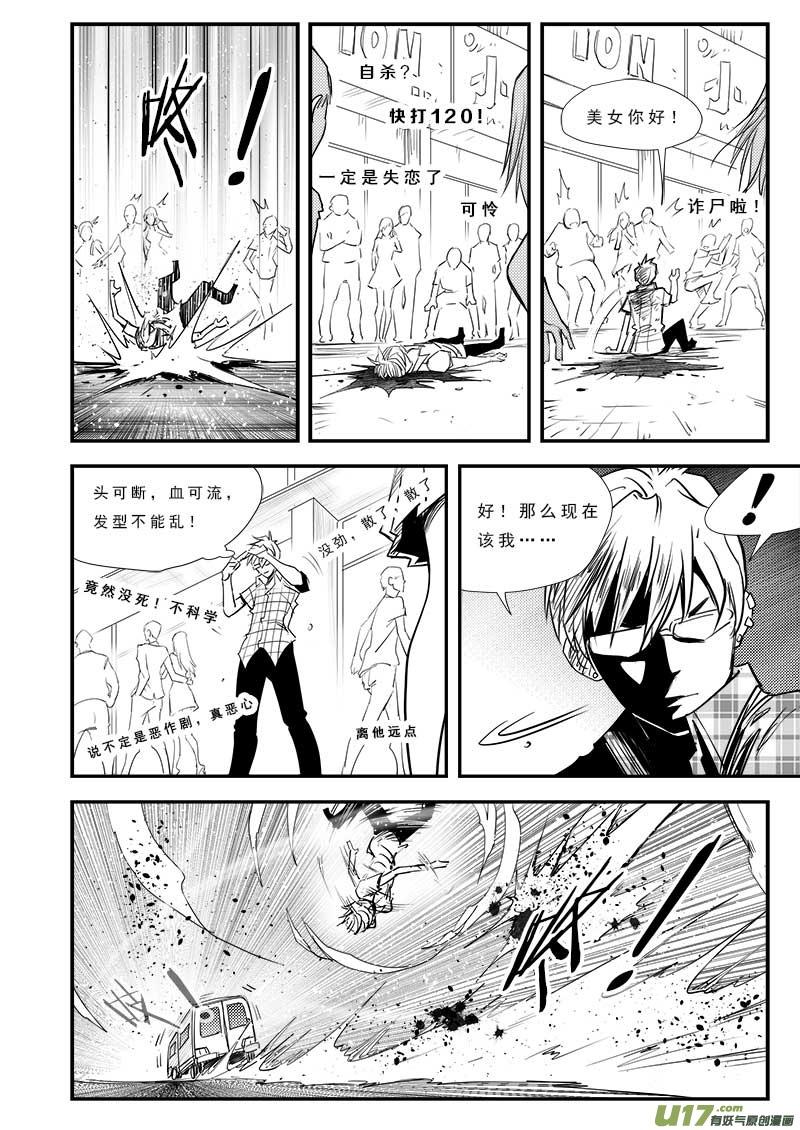 超能啥意思漫画,第六十五话3图