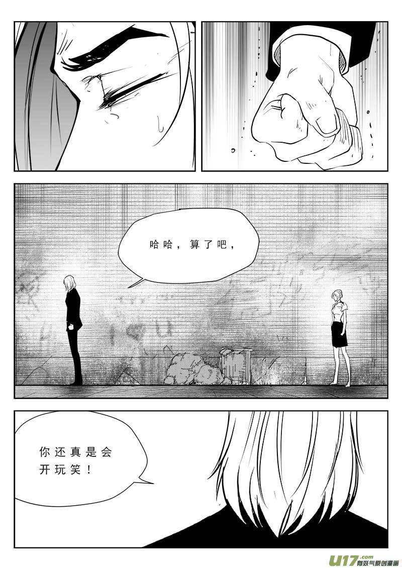 超能啥意思漫画,第九十三话2图