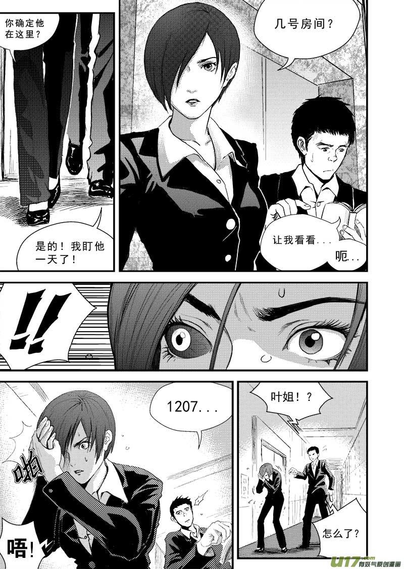 超能领域~漫画,第四话2图