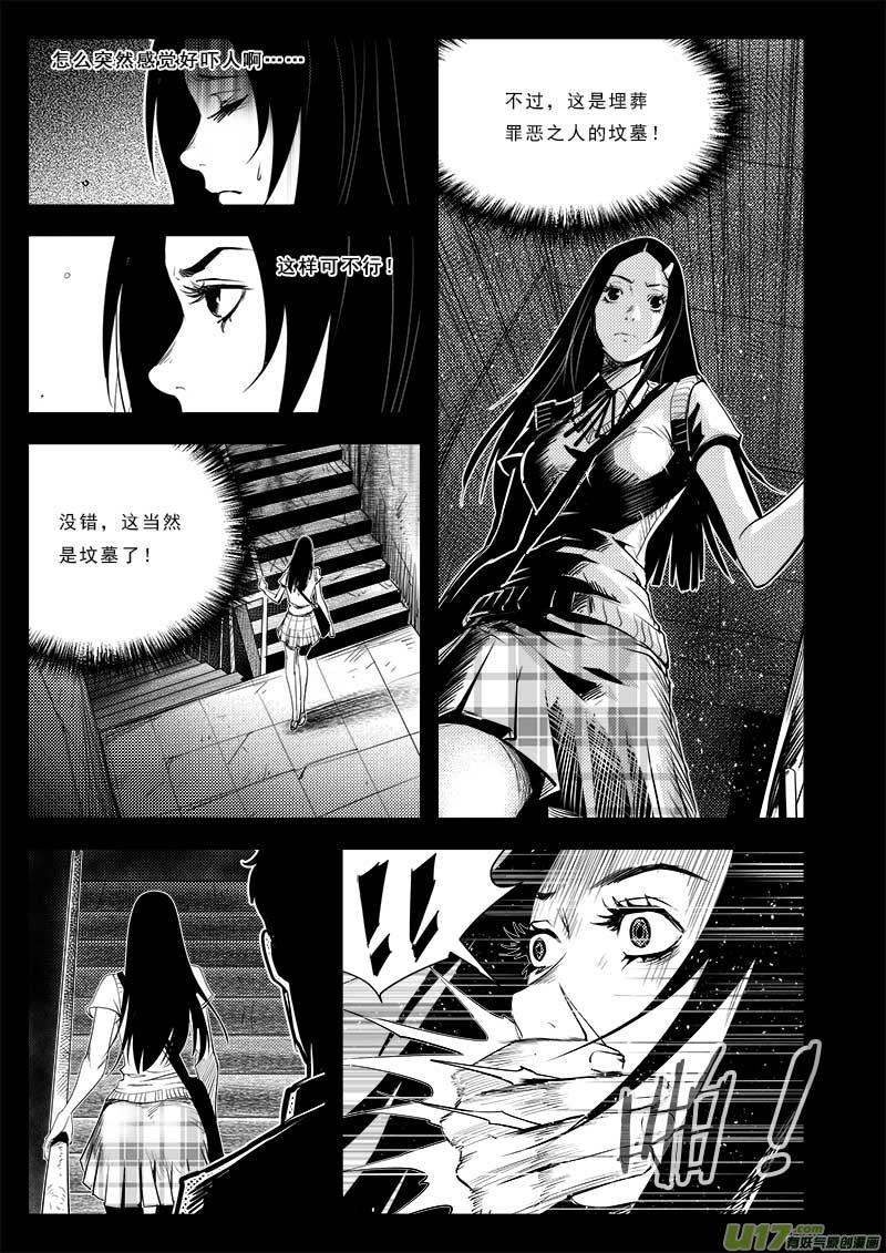 超能啥意思漫画,第七十二话5图