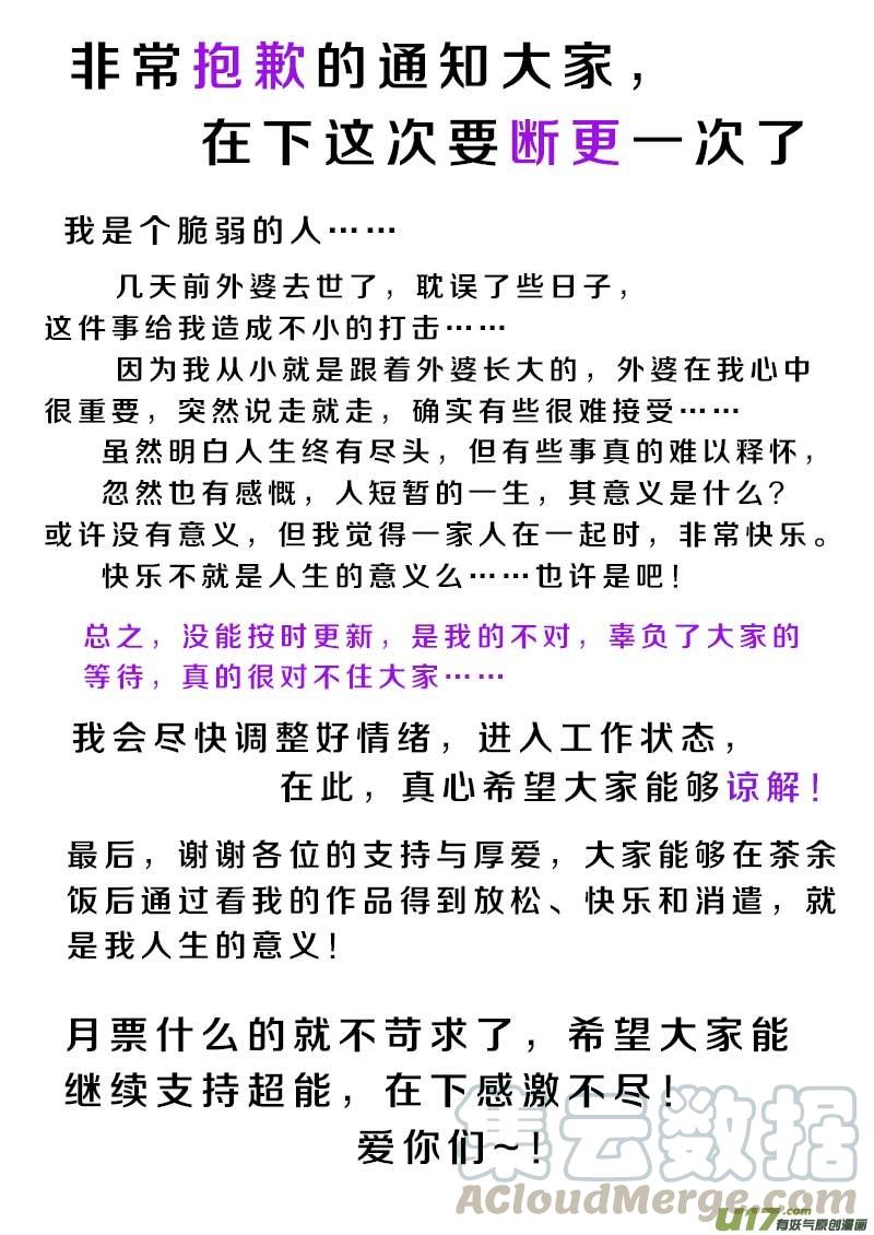 超能啥意思漫画,公告1图