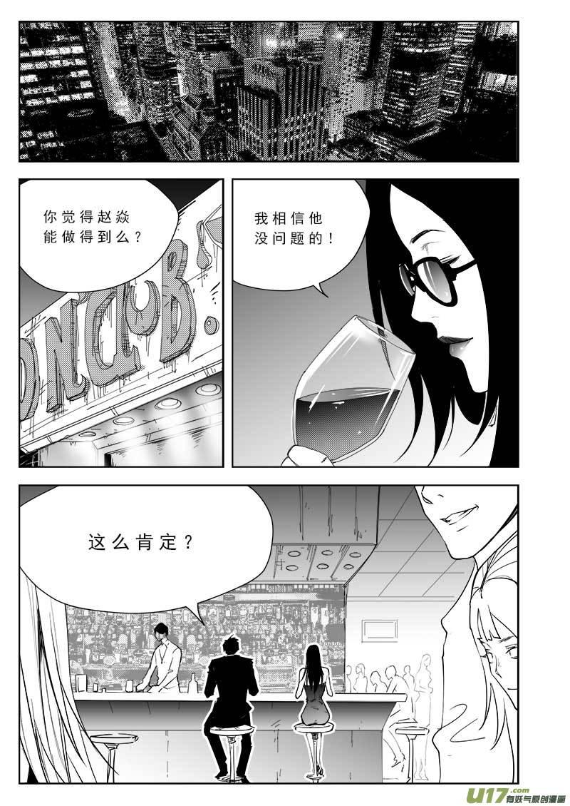 超能啥意思漫画,第九十六话4图