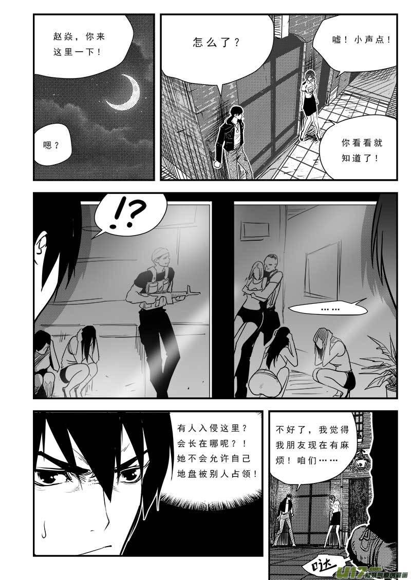 超能啥意思漫画,第八十二话2图