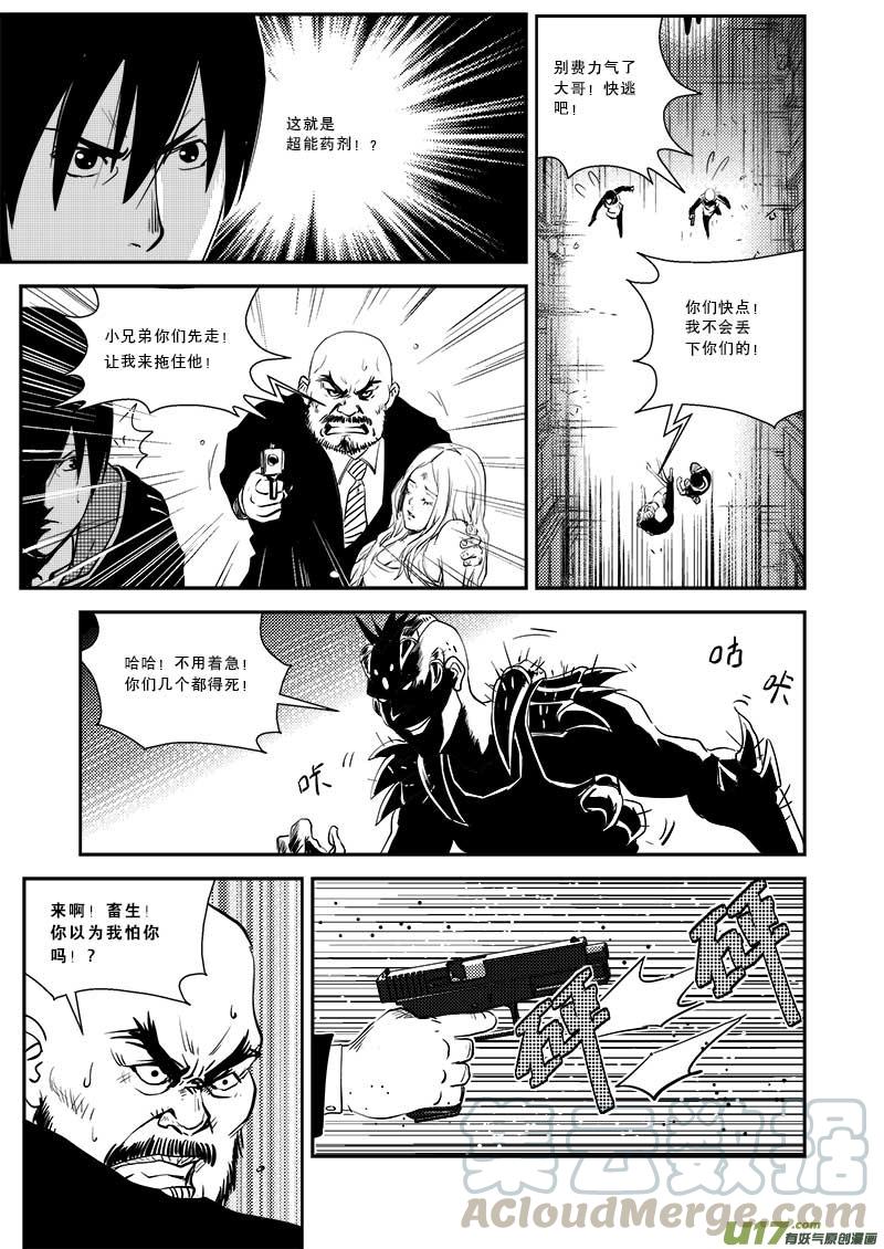 超能啥意思漫画,第二十四话1图